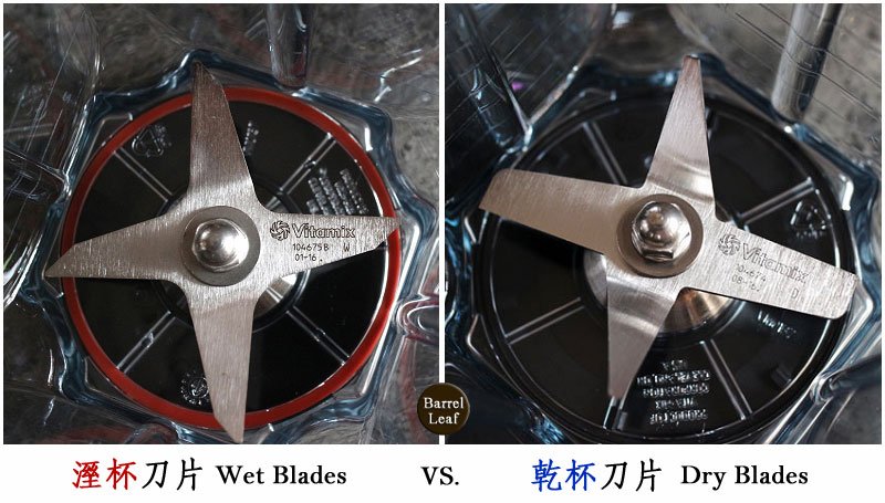 Vitamix wet blades vs dry blades