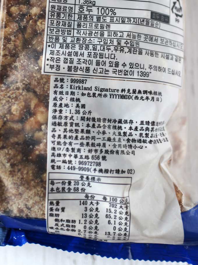 【Costco 好市多】科克蘭 精選核桃 Kirkland Shelled Walnuts｜我的必備堅果之一