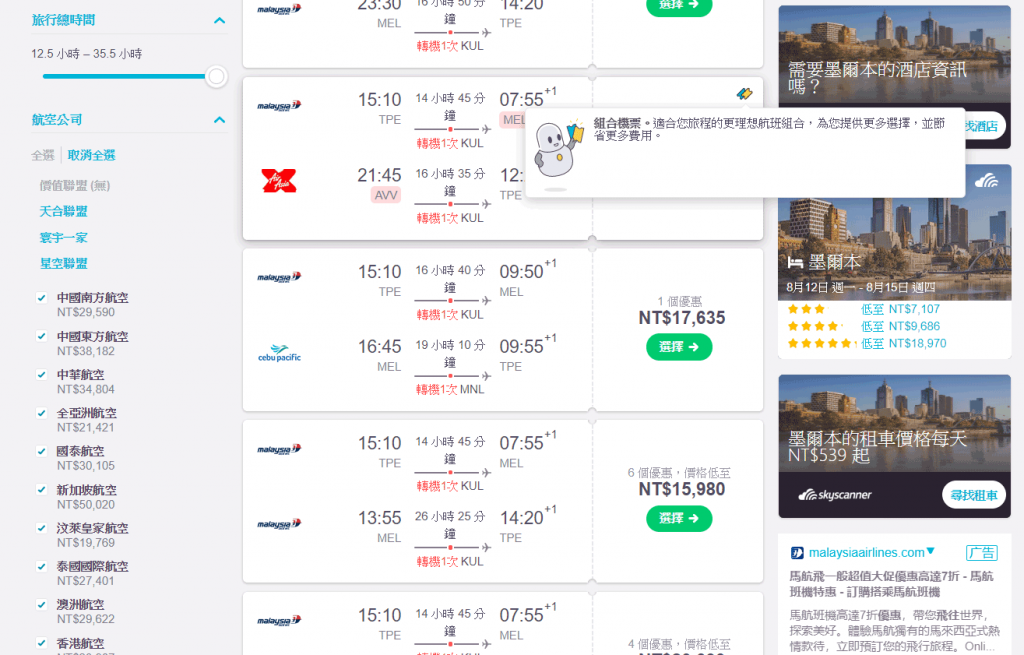 Skyscanner - 出國旅遊 找飯店．住宿．租車 快速比價
