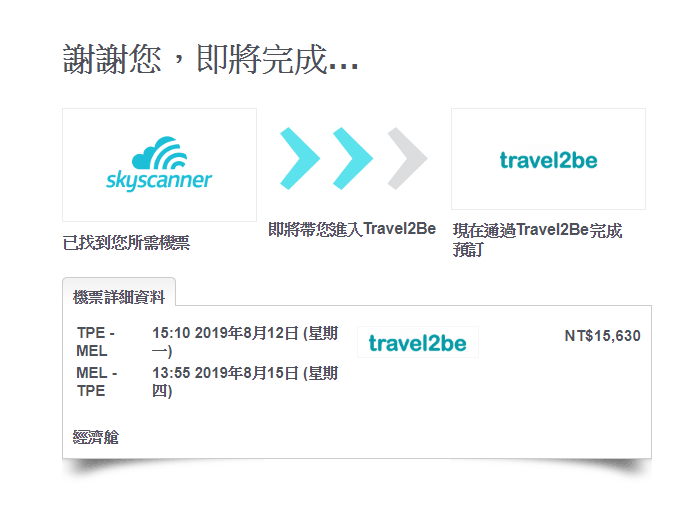 Skyscanner - 出國旅遊 找飯店．住宿．租車 快速比價