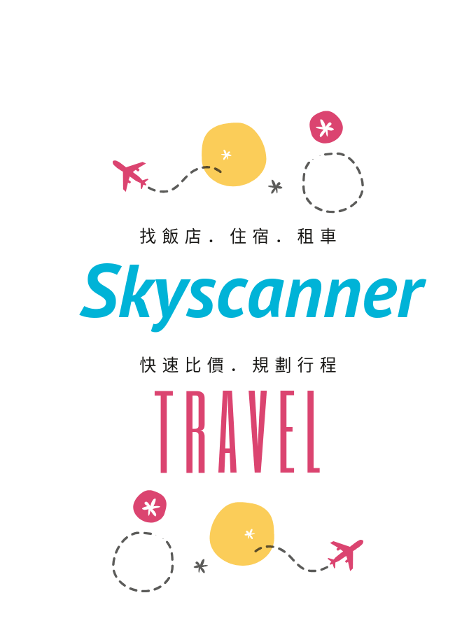 Skyscanner 出國旅遊 找飯店．住宿．租車 快速比價