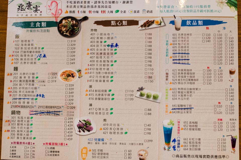 新北林口|兆康宴南洋蔬食料理 – 林口人有福囉!沒吃素也驚豔的創意美味蔬素食。林口素食/林口蔬食 (機捷A9) 8 林口兆康宴菜單Menu