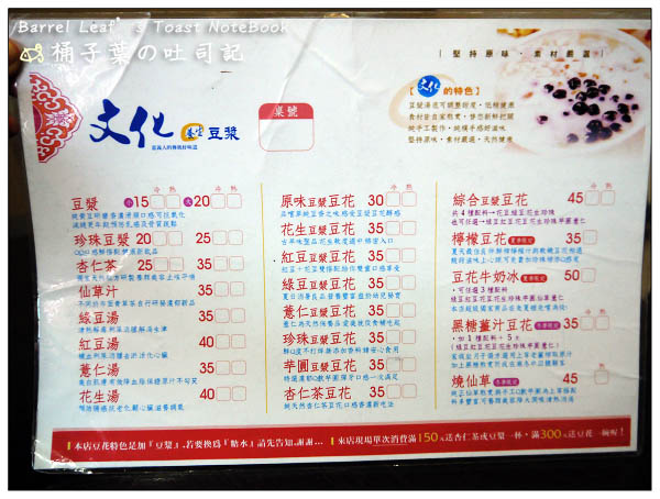 【新北永和．捷運永安市場站】文化養生豆漿豆花 (永貞店) -- 可調整甜度的豆漿湯底