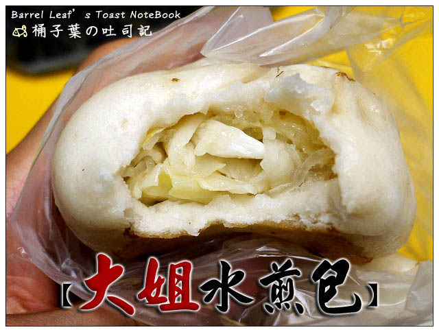 【捷運西門站】大姊水煎包 -- 鮮甜爽脆好吃高麗菜包