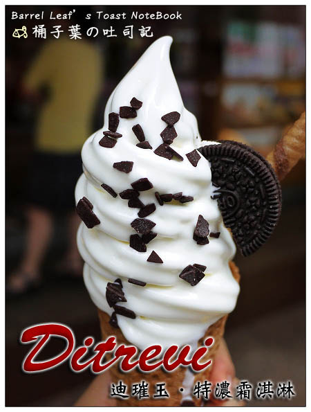 【捷運台北車站】COSMOS HOTEL 天成大飯店 - Ditrevi 迪璀玉．特濃霜淇淋 -- 飯店也賣霜淇淋摟