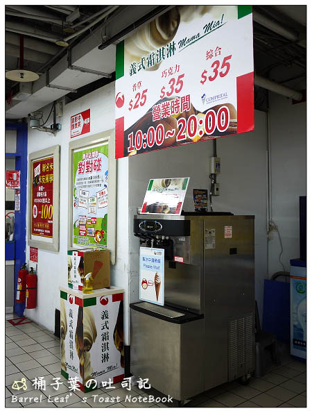 【新北中和．南勢角站】大潤發 (景平店) -- Comprital義式霜淇淋開賣