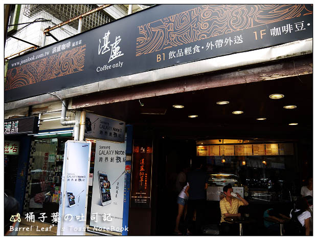 【捷運國父紀念館站】湛盧咖啡 Zhanlu-coffee (延吉店) -- 享受咖啡與奶甜的順口結合