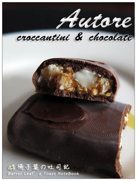 【吮指甜點】Clubalogue(CBL)．義大利 Di Ciaccio 一口吻手工餅乾．Autore 義大利傳統手工巧克力 -- 吃了感到滿足幸福的濃郁南義巧克力