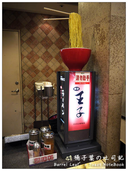【新北市永和區】東京王子 日式拉麵專賣 (太平洋SOGO雙和店) -- 不油膩讓人一口接一口的濃郁雞骨湯