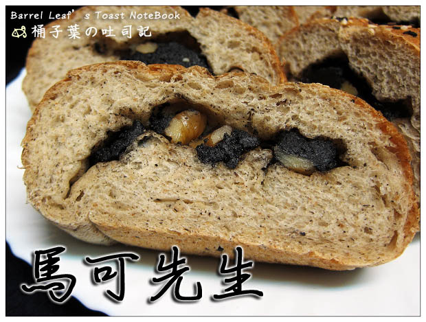 【新北永安市場站/連鎖】Mr. Mark 馬可先生．蜂蜜芝麻核桃麵包 -- 新品嚐鮮