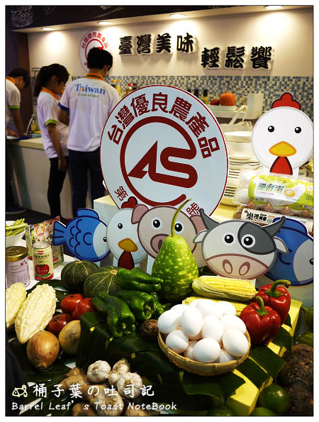 【活動】台北國際食品展覽會．南港展覽館-台灣館 -- 想安心採購食品~找CAS驗證就對摟