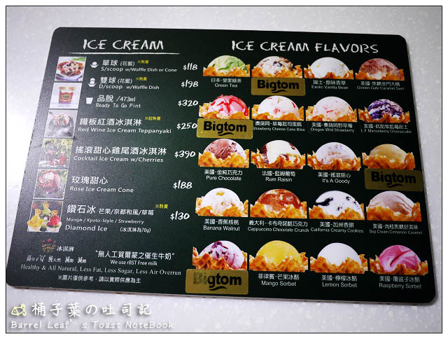 【捷運西門站】Bigtom 美國冰淇淋文化館 (寶慶遠百店FE21) -- 稠濃的特別口感