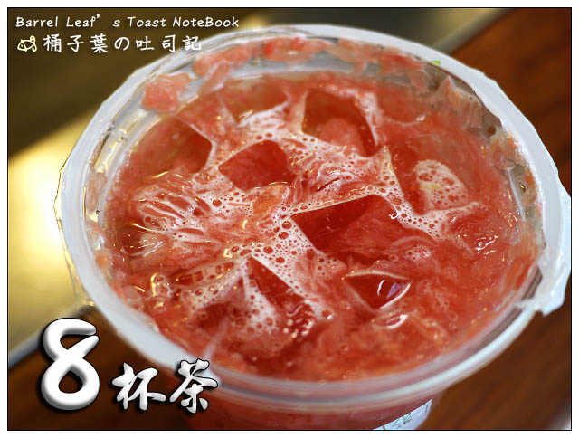 【捷運南京復興站/小巨蛋站】8杯茶 (南京店) -- 喝的到真實果甜~好喝新鮮葡萄柚綠茶、奇異果多多
