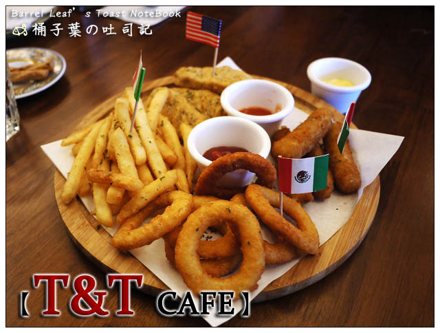 【捷運後山崥站】T&T Cafe -- 適合聚餐、談天的美式咖啡廳