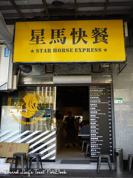 star-horse-express (1)