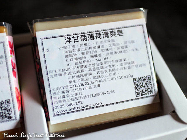 熊好賣皂 手工皂a-plus-soap (9)