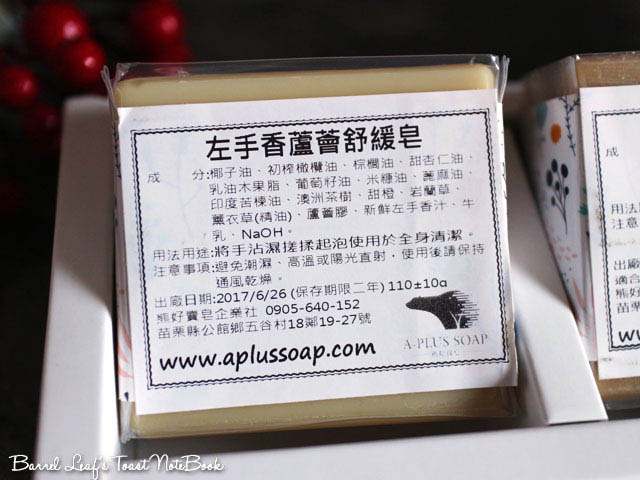 熊好賣皂 手工皂a-plus-soap (23)