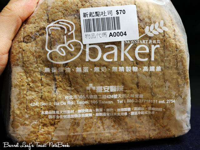 臺安醫院 新起點麵包坊 全麥吐司 tai-an-bakery-wholewheat-bread (7)