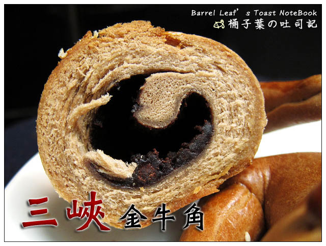 【新北三峽】三峽金牛角 (三峽老街) Sansia Golden Croissant -- 豐富多口味~耐嚼回味