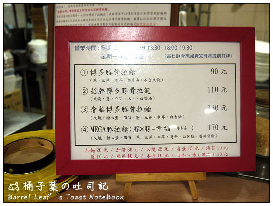 【台北市內湖區．捷運西湖站】豚骨家 (西湖市場內) -- 好想再回味的道地九州豚骨拉麵!