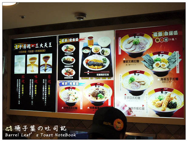 【新北永和】東京王子 日式拉麵專賣 (太平洋SOGO雙和店) (二訪+三訪) -- 果然還是拉麵優