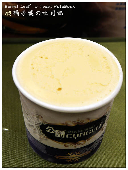 【宅配】Congelé 公爵法式手工冰淇淋 -- 九種口味鮮淺嚐