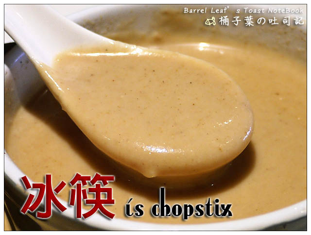 【捷運忠孝復興站】ís chopstix 冰筷 -- 濃稠不膩~真實養生核桃糊