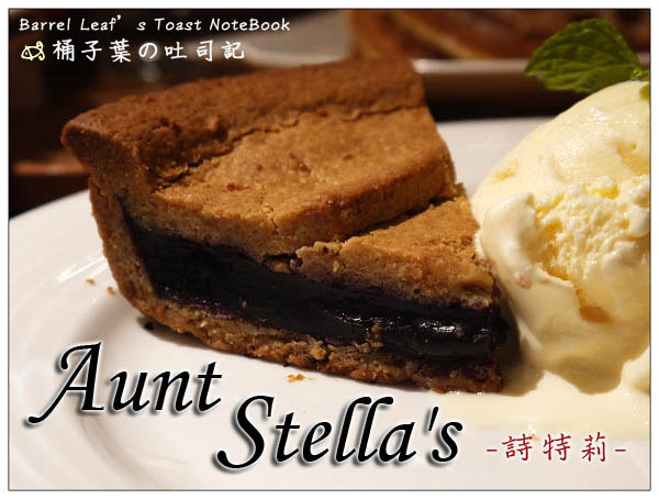 【捷運忠孝復興站】Aunt Stella's 詩特莉 (SOGO忠孝館) -- 店內限定的專屬冰火藍莓派