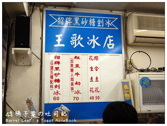 【新北永和．永安市場站】陳Q高雄古早黑糖剉冰 (四號公園店) -- 不同分店~東西真的不一樣啊