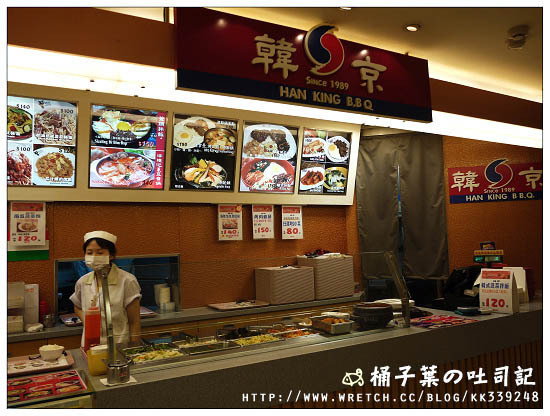 【捷運忠孝復興站】韓京 (忠孝SOGO美食街) -- 與印象中的拌飯不太一樣