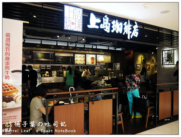 【捷運忠孝敦化站】上島珈琲店 UESHIMA COFFEE LOUNGE (明曜百貨店) -- 難得的悠閒咖啡時光