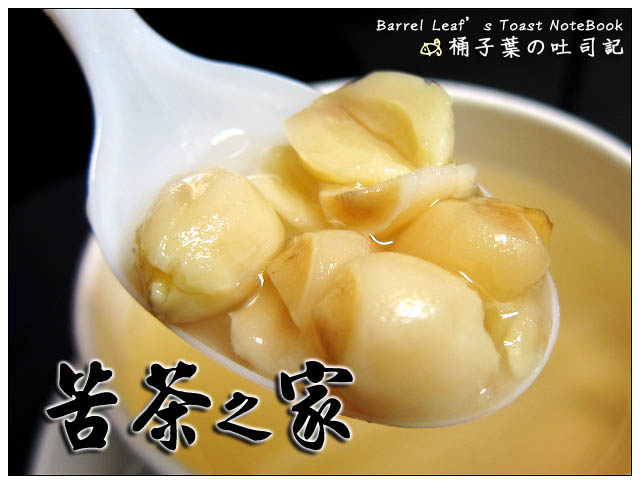 【台北中山站】苦茶之家 (長安總店) -- 有功夫的好吃芋頭