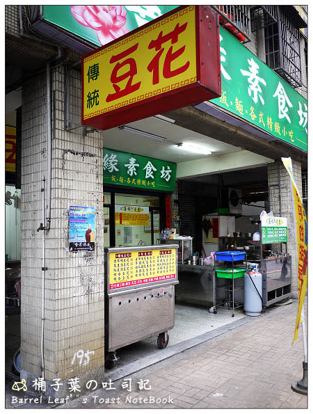 【新北中和】善緣素食坊.傳統豆花甜湯│頗大顆的吸睛花生 2 0拷貝