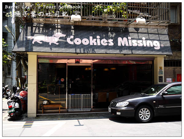 【新北永和】Cookies missing 餅乾缺一角 -- 有著狗狗聲陪伴用餐的可愛餐廳