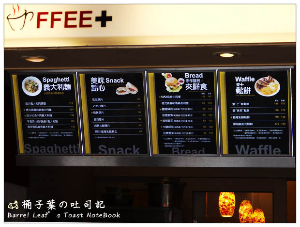 【捷運南港展覽館站】Coffee+ 咖啡家 (南港園區店) -- 平價也有順口好咖啡+意外的超美味紮實鬆餅