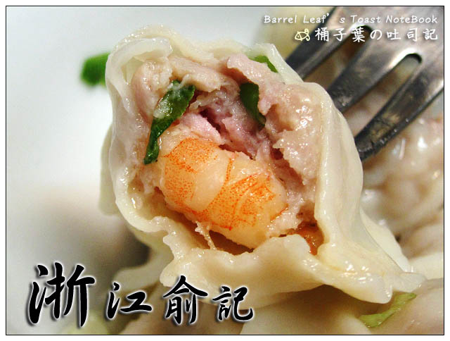 【網購調理】浙江俞記．湯包水餃專賣店 -- 包了整顆新鮮干貝、蝦子的飽滿水餃