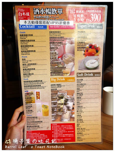 【台北萬華．西門站】白木屋 (西門店) -- 下午超優惠的酒水暢飲喝到飽+美味生魚片
