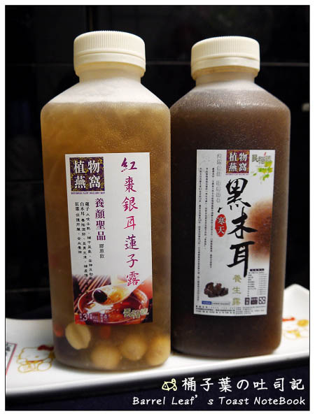 【網購飲品】民裕號養生飲品．寒天黑木耳養生露．紅棗銀耳蓮子露 -- 順口微甜清涼~養生也低熱量