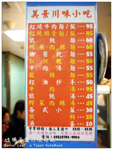 【台北忠孝敦化站】美景川味小吃．紅油抄手 -- 不膩讓人回味的担担滋味