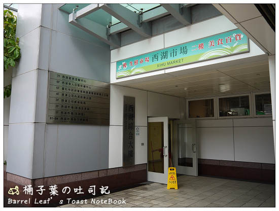 【西湖市場.西湖站】(上).豆漿大+超手屋+洪博士素食廚房西湖養生蔬食工作站 -- 好吃抄手在這裡+隱藏版料理 2 【西湖市場.西湖站】(上).豆漿大+超手屋+洪博士素食廚房西湖養生蔬食工作站 -- 好吃抄手在這裡+隱藏版料理