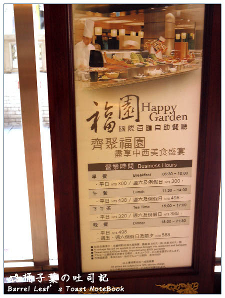 【捷運松江南京站】六福客棧．福園 -- 身為甜點控~來這真的不滿意