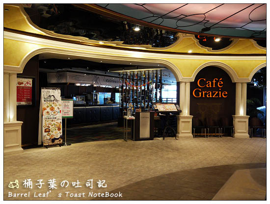 【新北板橋站】Café Grazie 義式屋古拉爵 (板橋大遠百) -- 餐點不錯但不便宜~還是適合多人聚餐