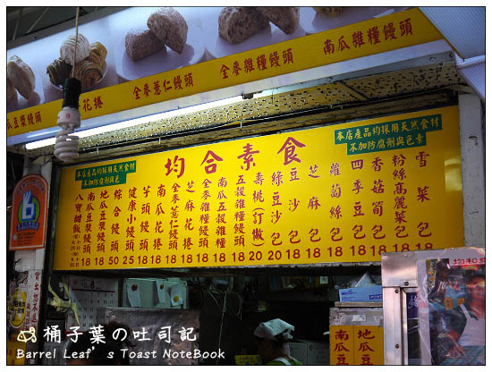 【捷運忠孝敦化站】均合素食 芝麻包 -- 有能滿足我的溼潤芝麻餡