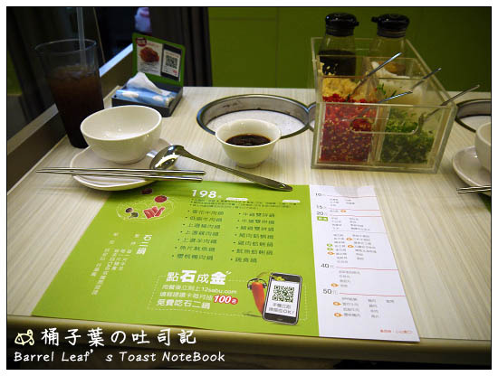 【捷運東門站】石二鍋 (信義店) -- 非用餐時間才不用排隊的平價石頭火鍋