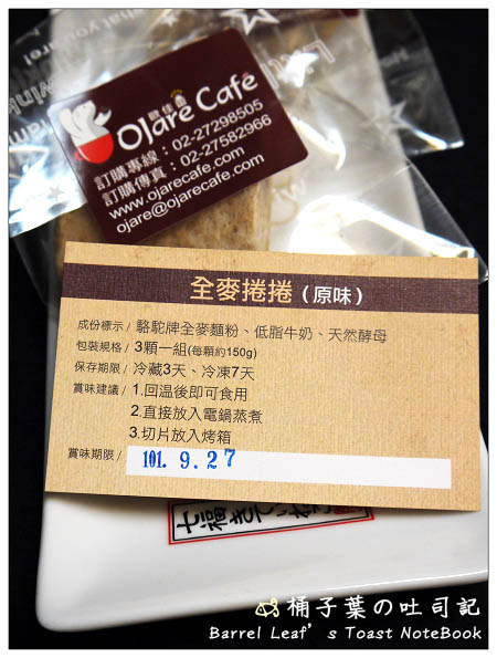 【甜點蛋糕】OJare Café 歐佳蕾．滿滿桂圓．濃濃黑巧．全麥捲捲(原味) -- 讓我留戀的紮實溼潤桂圓蛋糕