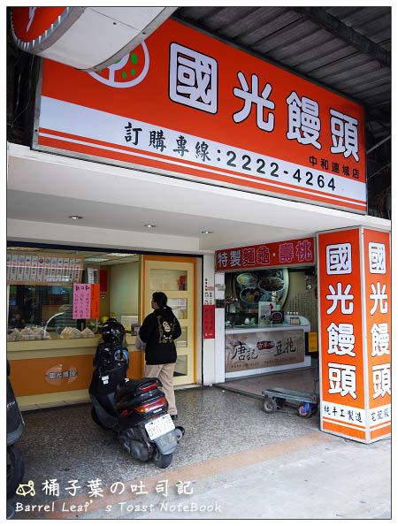 【新北中和】國光饅頭 (連城店)．芝麻包 -- 好吃油潤的芝麻內餡